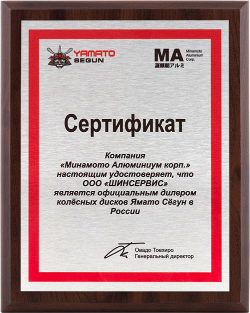 Сертификат дилера YAMATO